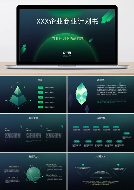 新能源虚拟币比特币科技未来宝石挖矿PPT