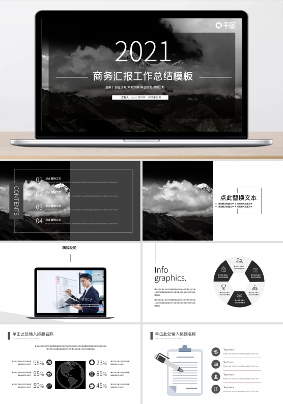创意商务汇报工作总结PPT模板