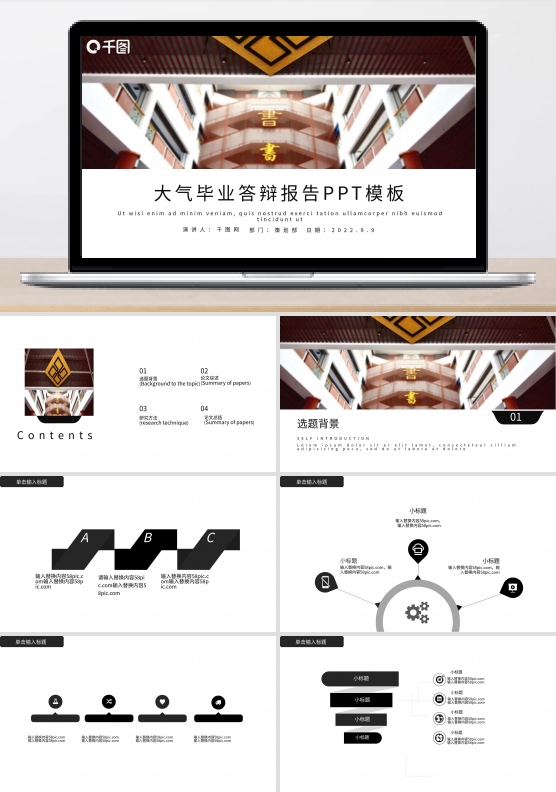 时尚大气简约毕业论文答辩PPT模板