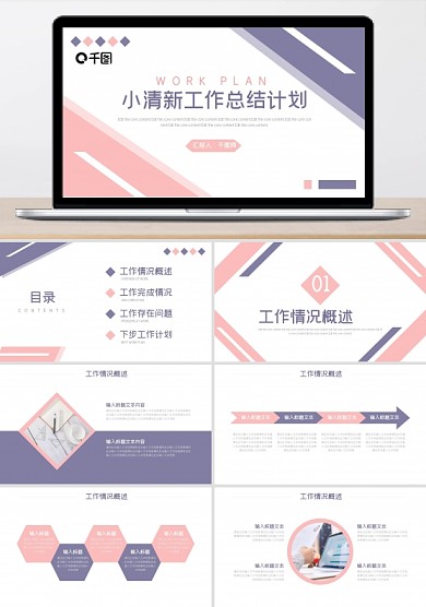 粉色小清新工作总结计划PPT模板