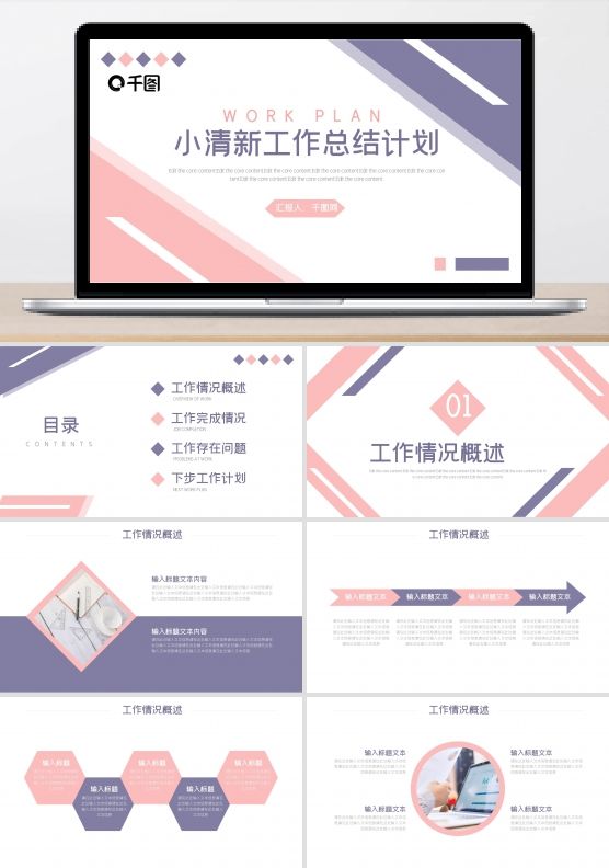 粉色小清新工作总结计划PPT模板