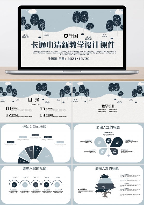 卡通儿童教育多媒体公开课课件PPT模板