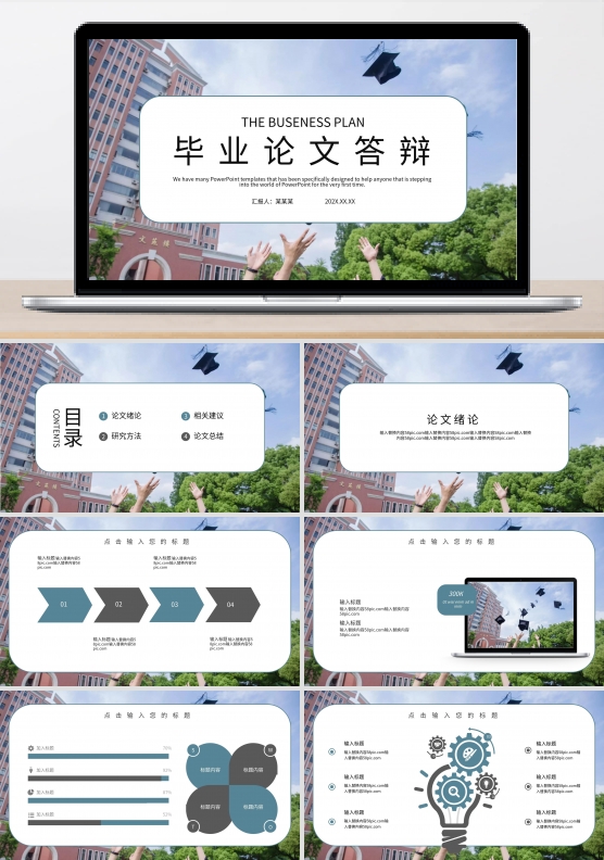 毕业设计PPT模板免费下载