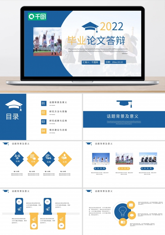 蓝色简约2022毕业答辩PPT模板