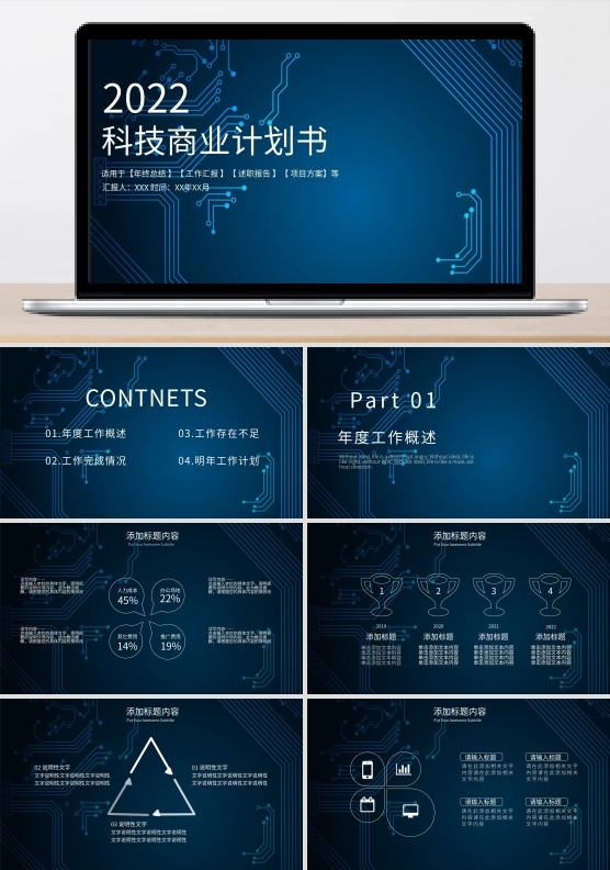 星空科技商业计划书PPT模板
