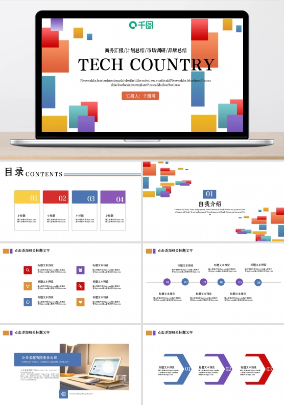 几何多彩公司企业工作汇报PPT模板