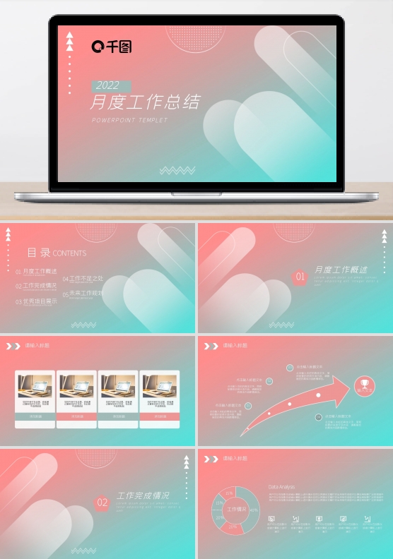 商务清新简约几何风工作总结计划汇报PPT