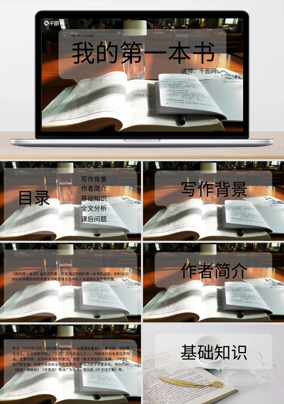 海报风简约语文我的第一本书课件ppt范本