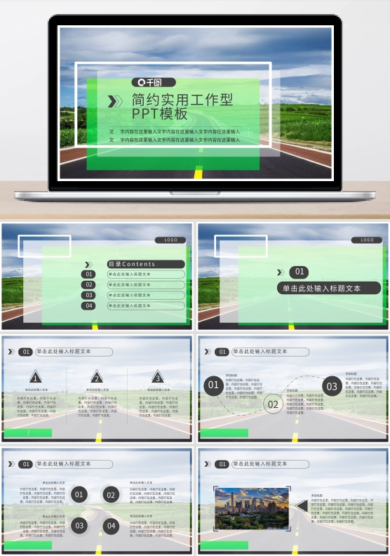 开车旅游ppt模板