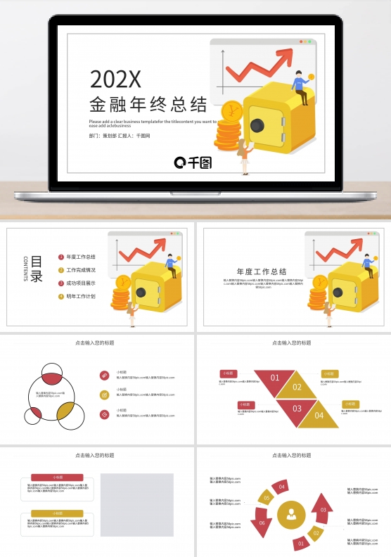 简约时尚金融年终总结PPT模板