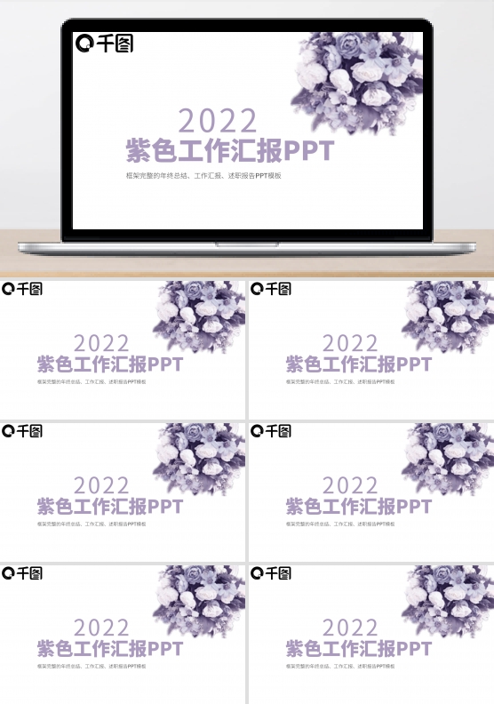 紫色创意几何风工作汇报PPT模板