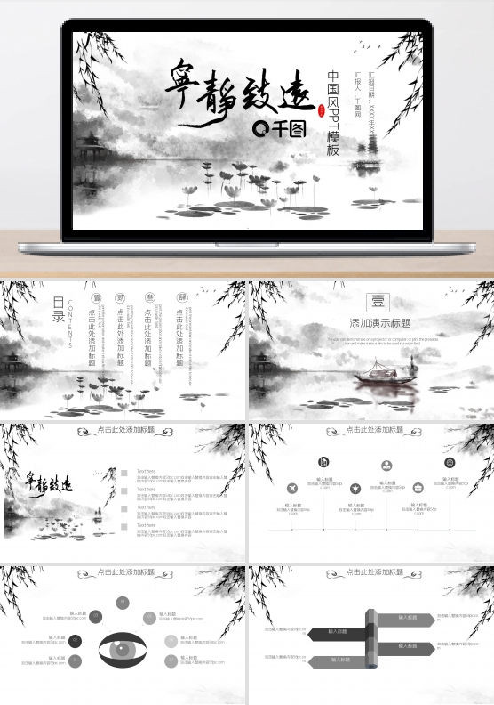 宁静致远中国风ppt模板