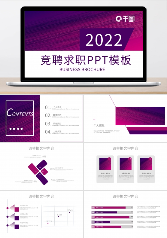 简约竞聘求职PPT模板