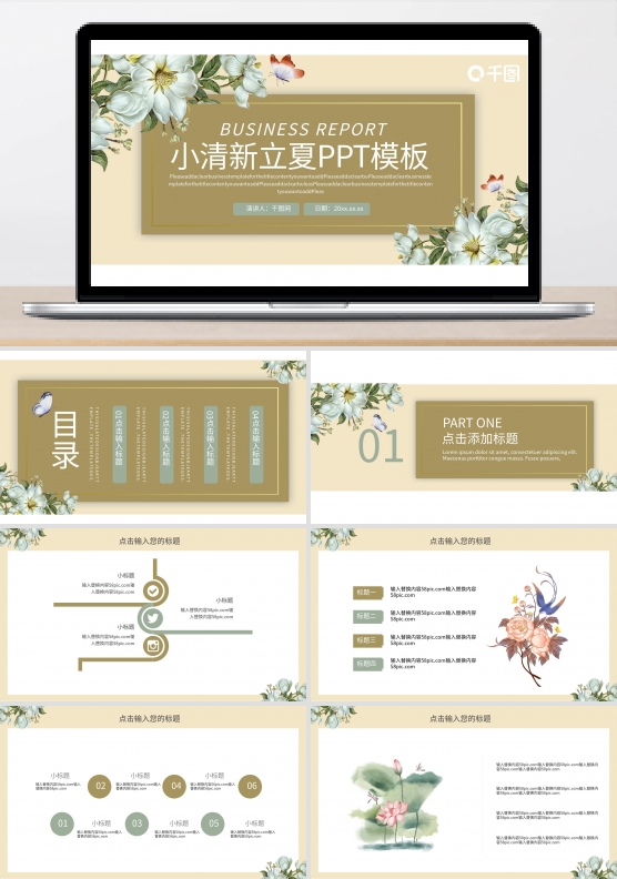 插画风立夏节日PPT模板