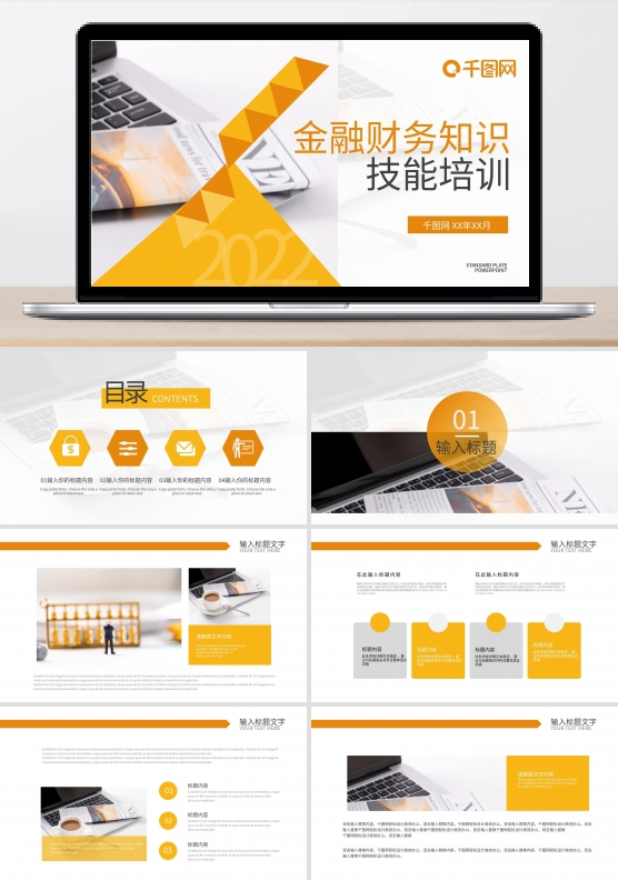金融保险财务知识培训PPT