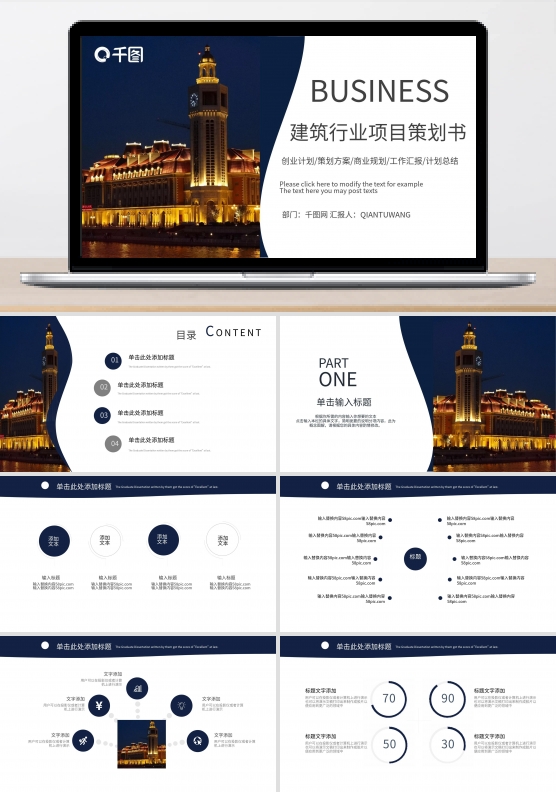 建筑行业项目策划书商业计划书PPT模板