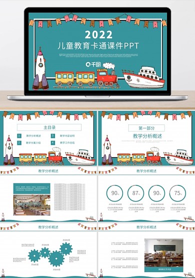 简约卡通风儿童教育通用课件PPT动态模板