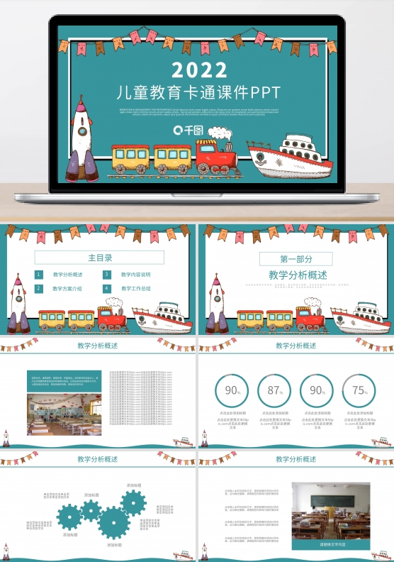 简约卡通风儿童教育通用课件PPT动态模板