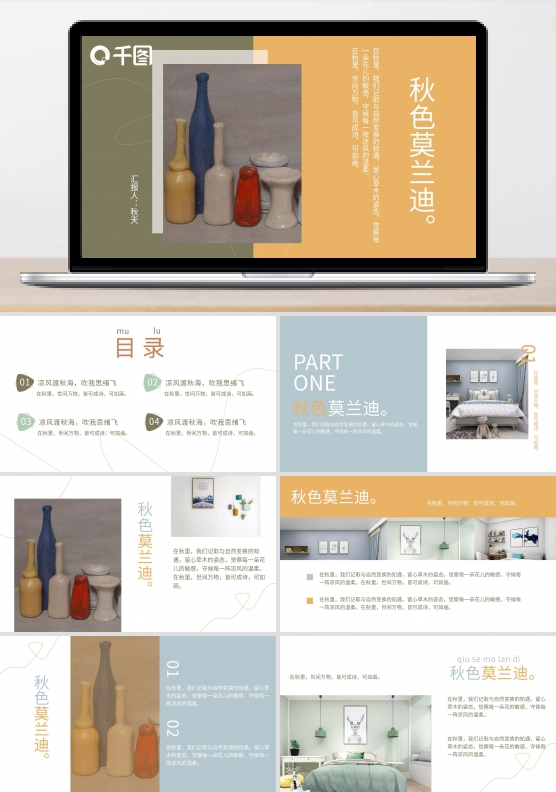 莫兰迪色线条品牌宣传PPT模板