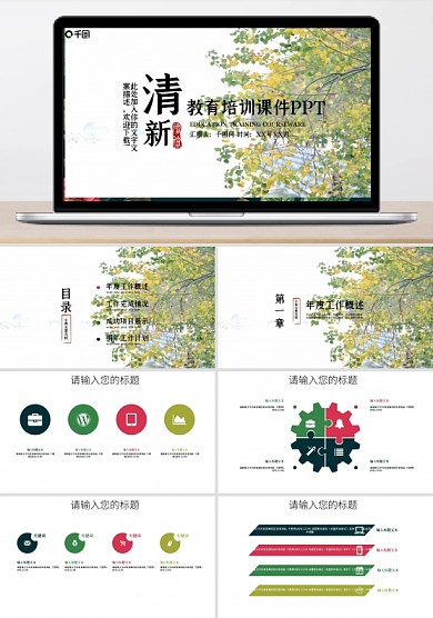 小清新商务工作计划汇报总结PPT模板