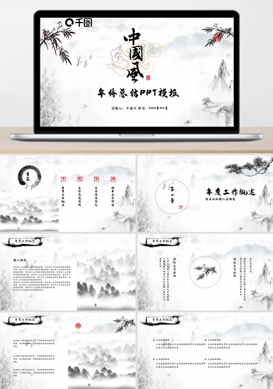 古韵中国水墨风年终总结PPT模板