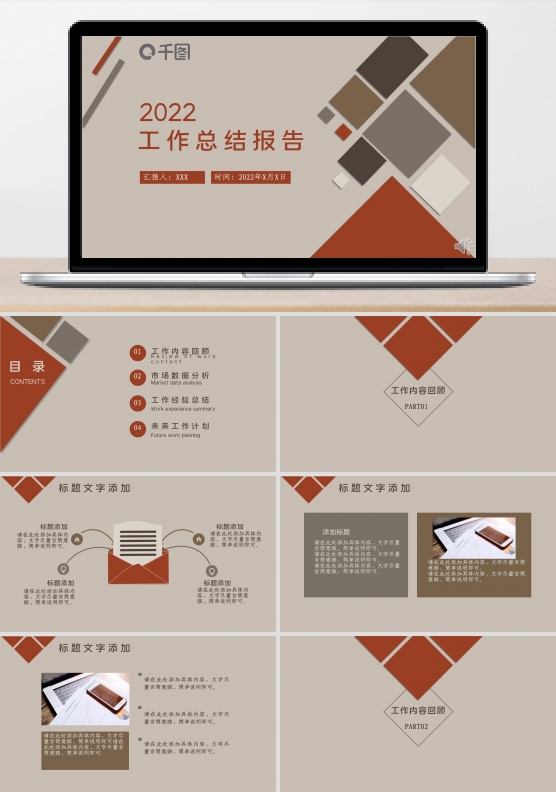 简约几何工作总结PPT
