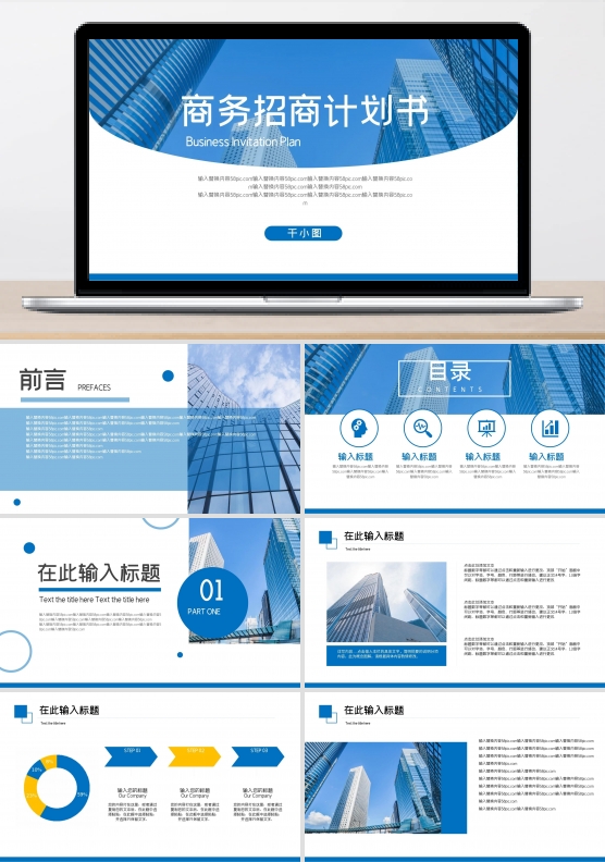 简约商务招商PPT模板