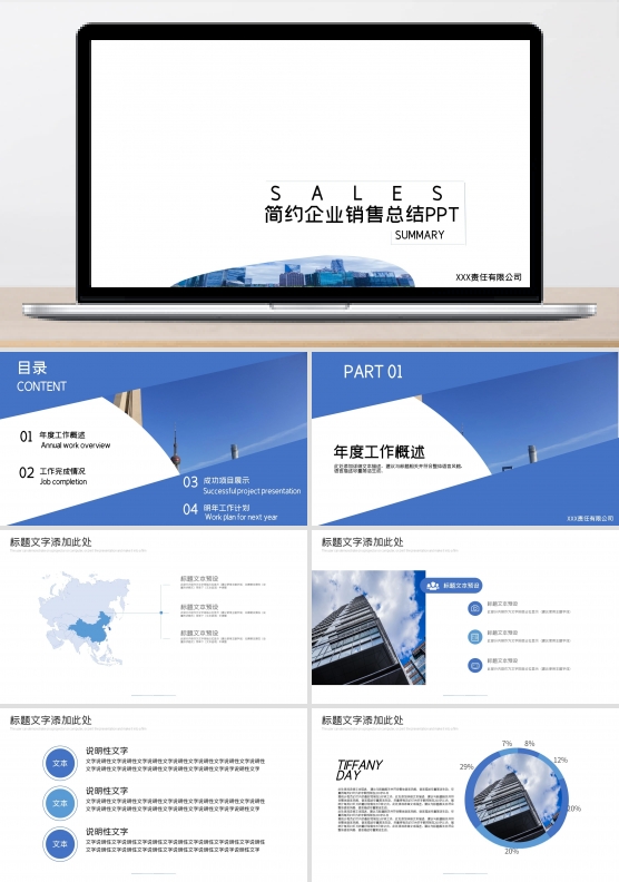 简约风共享单车企业销售部总结PPT模板