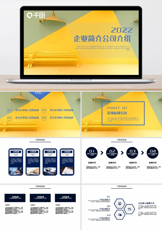 简约企业简介公司介绍PPT模板