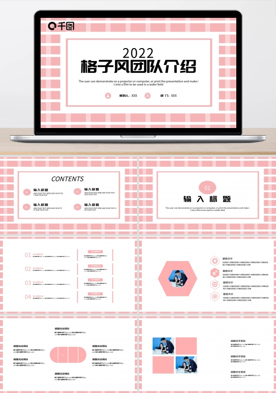 格子风团队介绍PPT模板