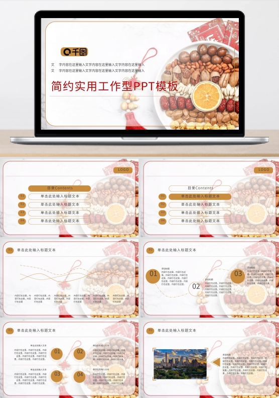 春节手抄报PPT模板