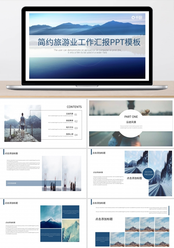 简约旅游业工作汇报PPT模板