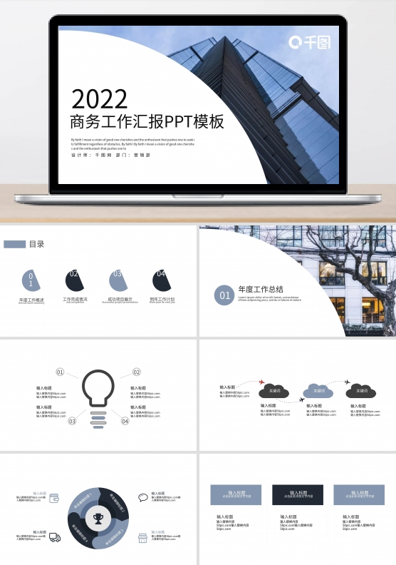 时尚商务风工作总结汇报PPT模板