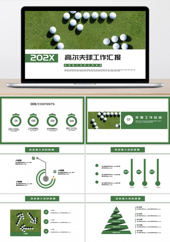 高尔夫球运动体育ppt素材