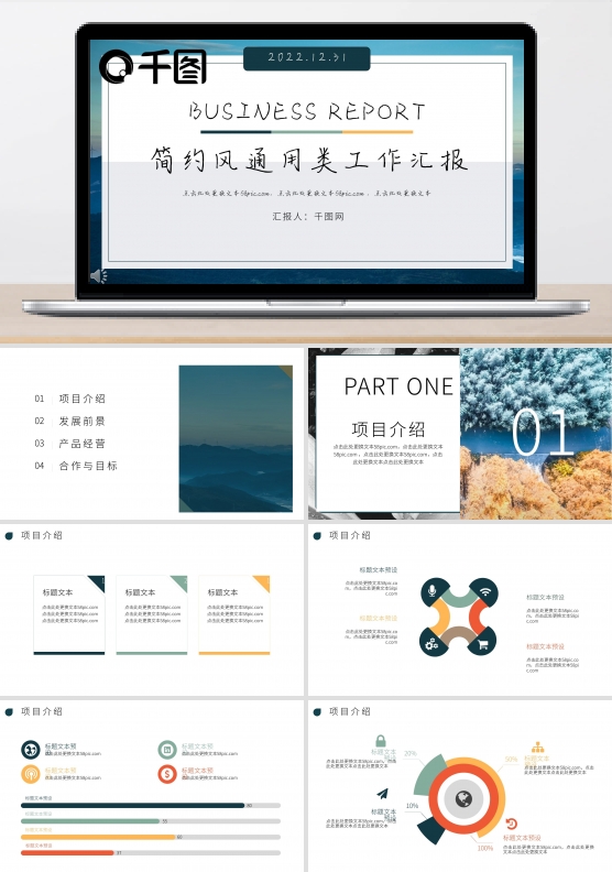 简约清新办公类计划总结PPT