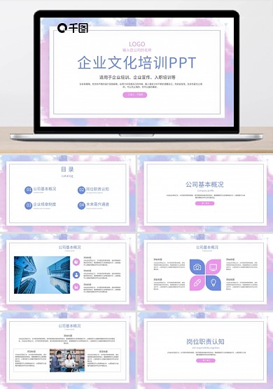 简约彩色水彩企业文化培训PPT模板