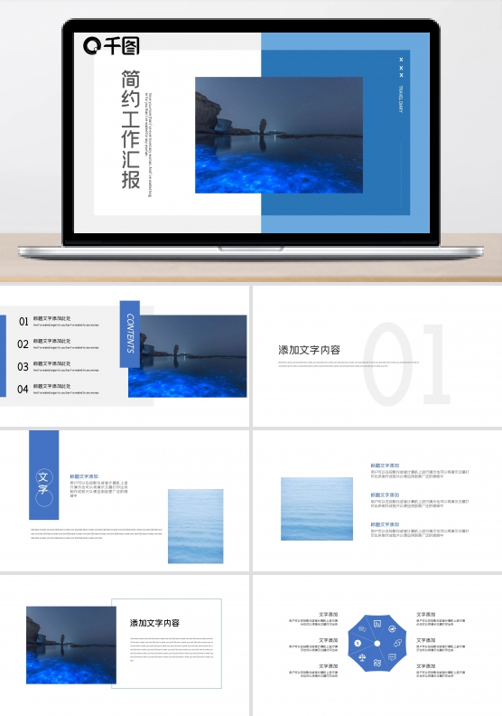 2022蓝色清新工作汇报PPT模板