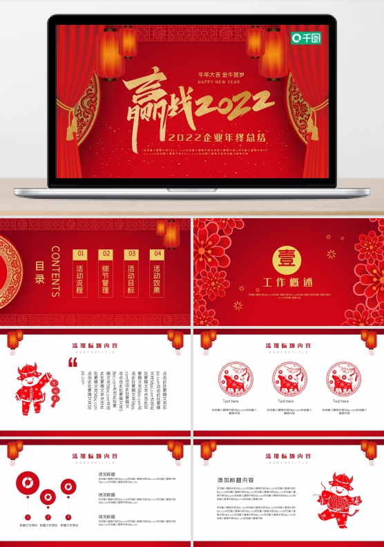 年终回顾PPT模板