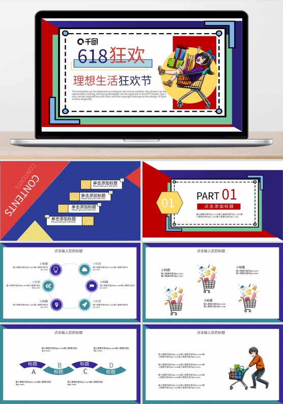 618狂欢节直播活动方案策划PPT模板