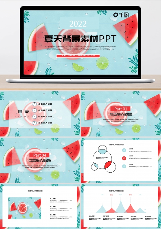 夏天背景素材PPT模板