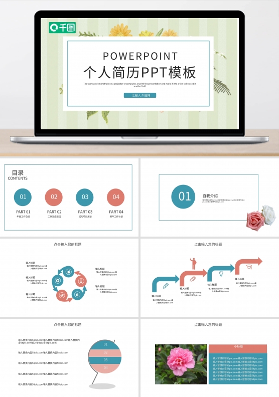 简约清新个人简历PPT模板