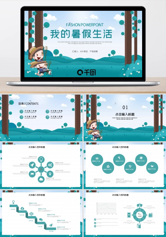 简约我的暑期生活PPT模板