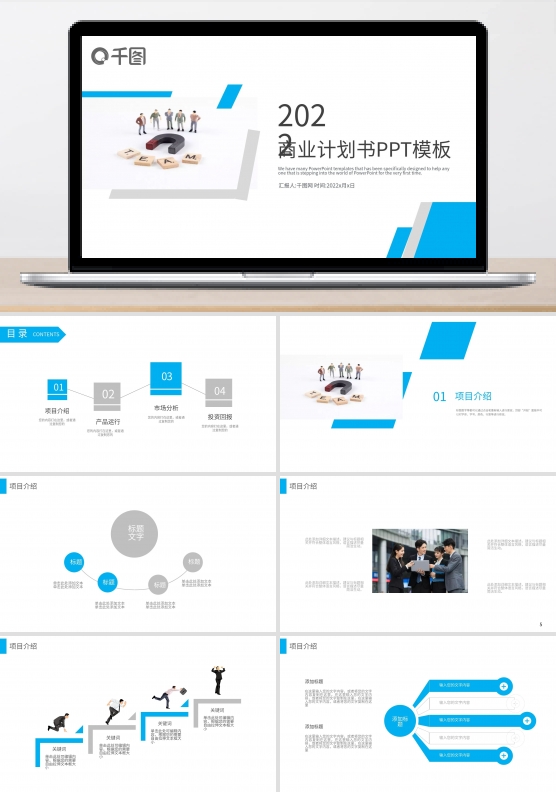 创意年终总结计划商业策划商务ppt下载 免费