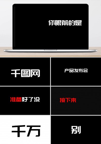 创意快闪产品发布PPT模板