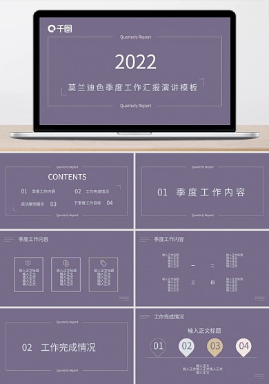 2022年季度工作汇报模板莫兰迪色