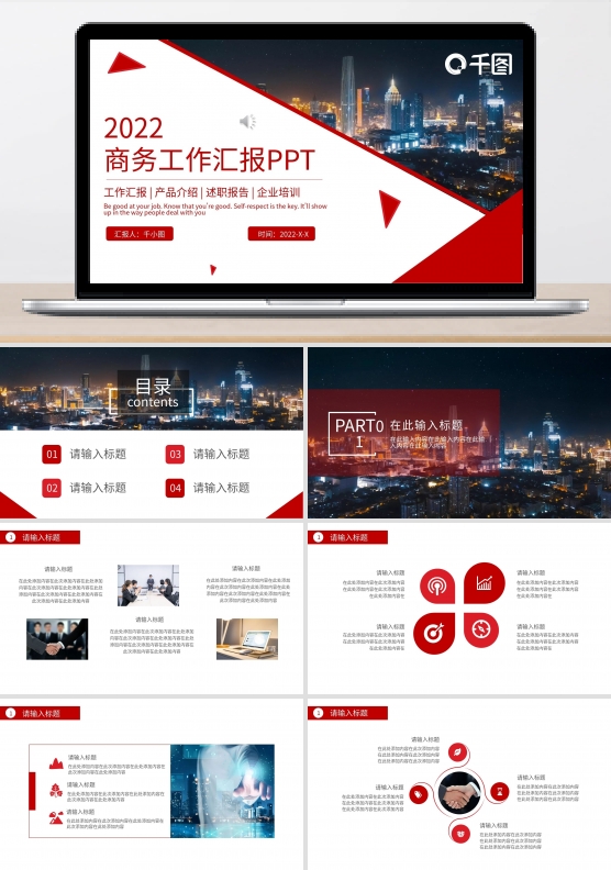 红色商务高端工作汇报PPT模板