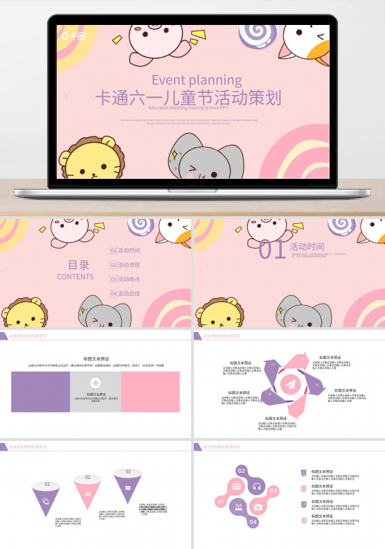 卡通六一儿童节活动促销PPT模板