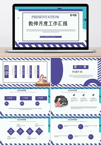 创意孟菲斯教师月度工作汇报PPT模板