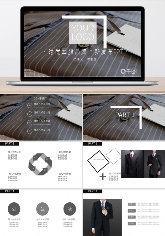 时尚西服品牌上新发布PPT模板