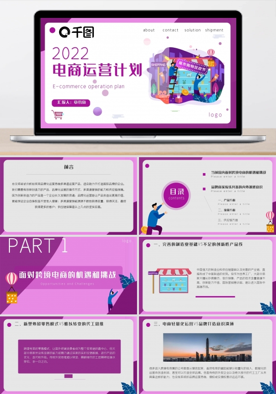 电商品牌运营计划PPT模板